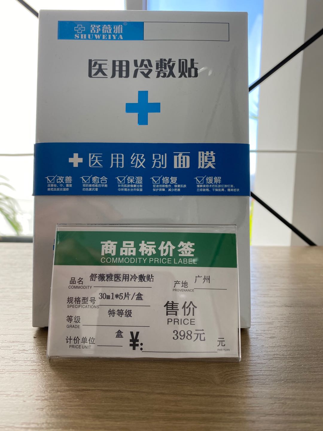 舒薇雅醫(yī)用冷敷貼上架藥店